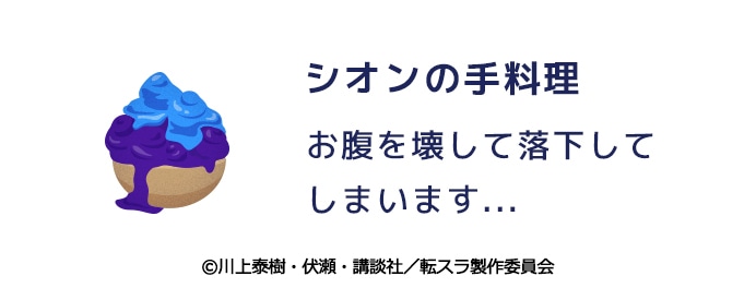 「リムル・ジャンプ ユニークスキル跳躍者（ハネルモノ）」より。
