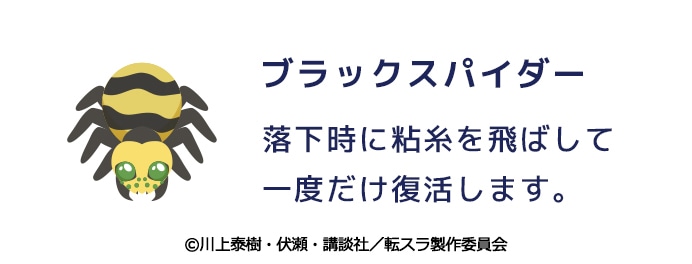 「リムル・ジャンプ ユニークスキル跳躍者（ハネルモノ）」より。
