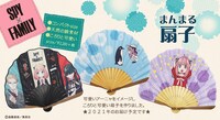 「SPY×FAMILY 扇子」