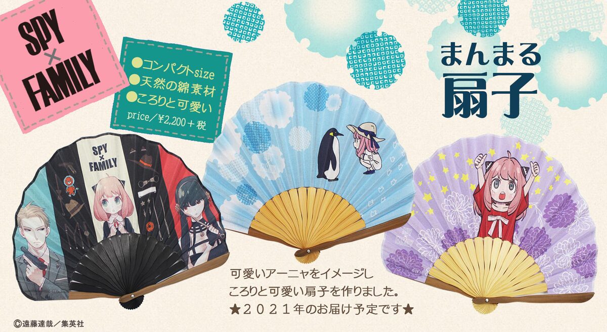Spy Family 小さくかわいいアーニャをイメージした まんまる扇子 3種 コミックナタリー