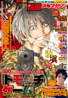 別冊少年マガジン12月号