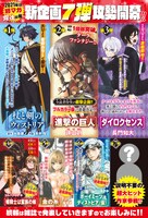 別冊少年マガジン新企画告知画像。