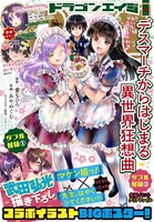 月刊ドラゴンエイジ12月号