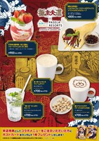 「『極主夫道』×パセラ powered by animate cafe」のメニュー。