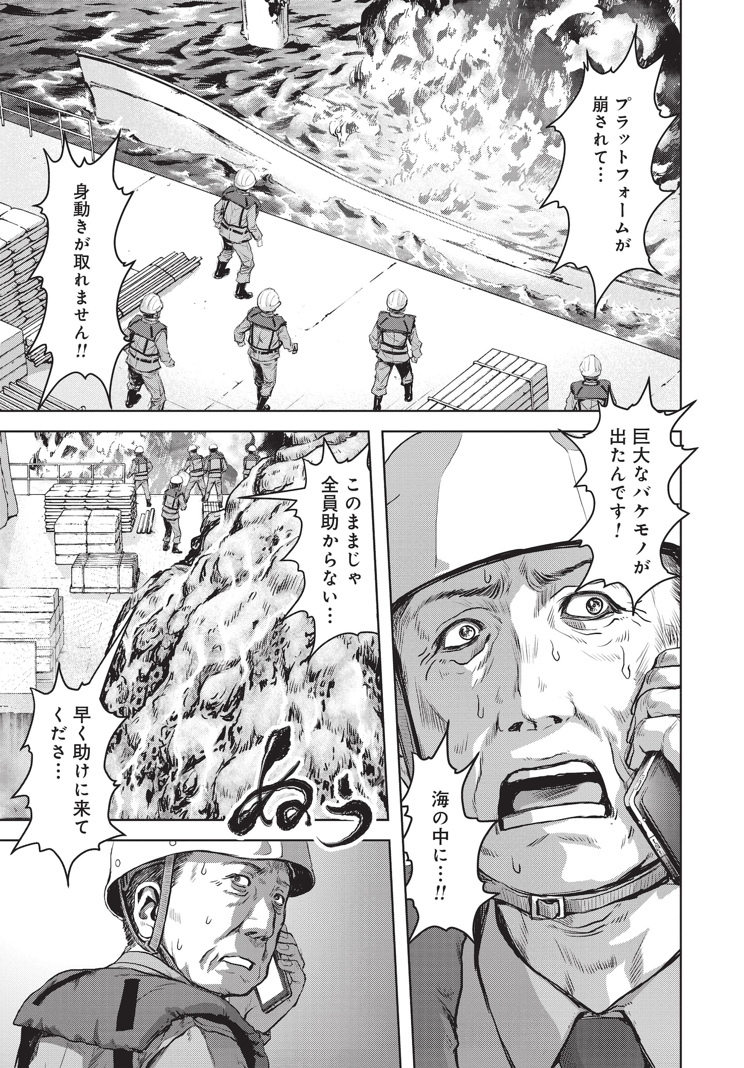 「怪獣自衛隊」より。