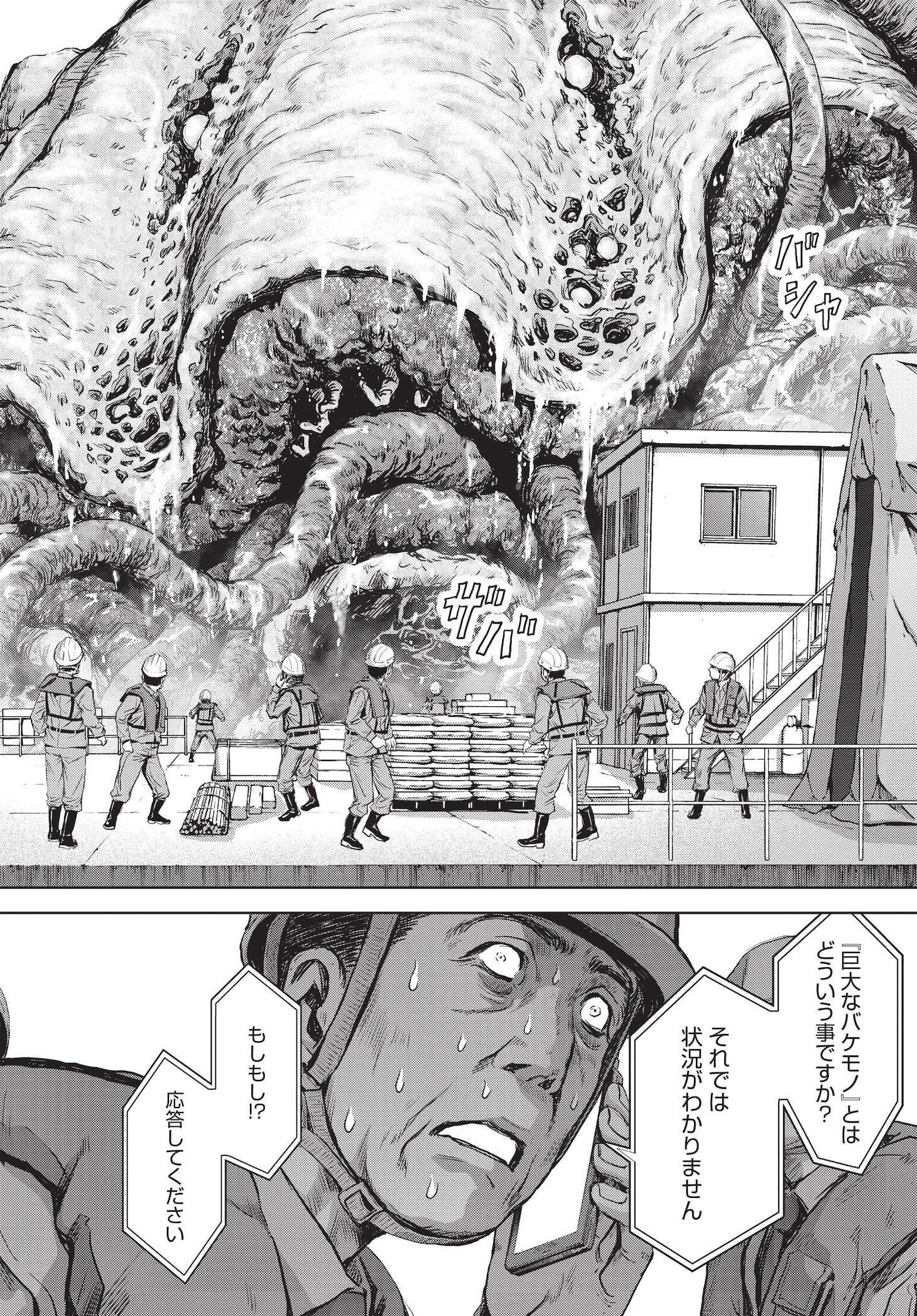 「怪獣自衛隊」より。
