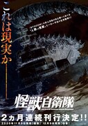 「怪獣自衛隊」ポスター