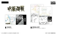 「呪術廻戦」の前売り券と、入場者特典のクリアファイル。