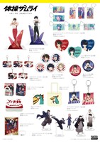 「体操ザムライ」のグッズ。