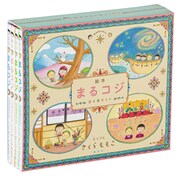 「絵本まるコジ」全4巻セット (c)さくらももこ (c)さくらプロダクション