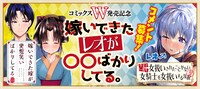 「嫁いできたレオが〇〇ばかりしてる」バナー