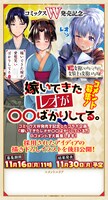 「嫁いできたレオが〇〇ばかりしてる」バナー