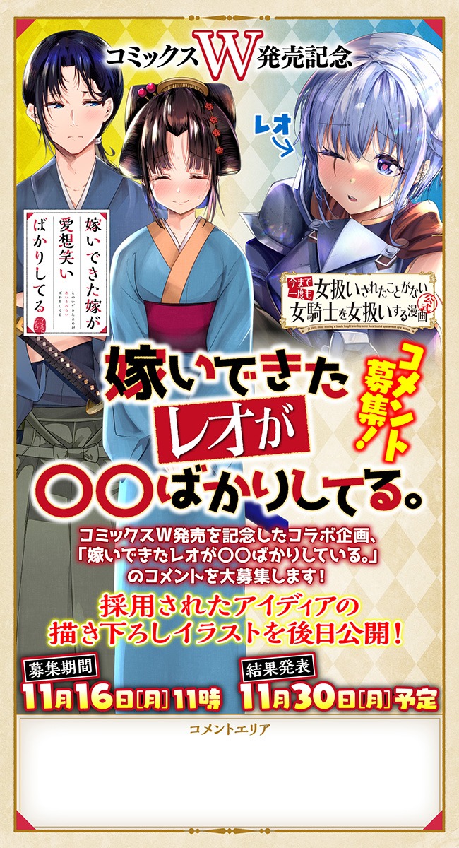 「嫁いできたレオが〇〇ばかりしてる」バナー