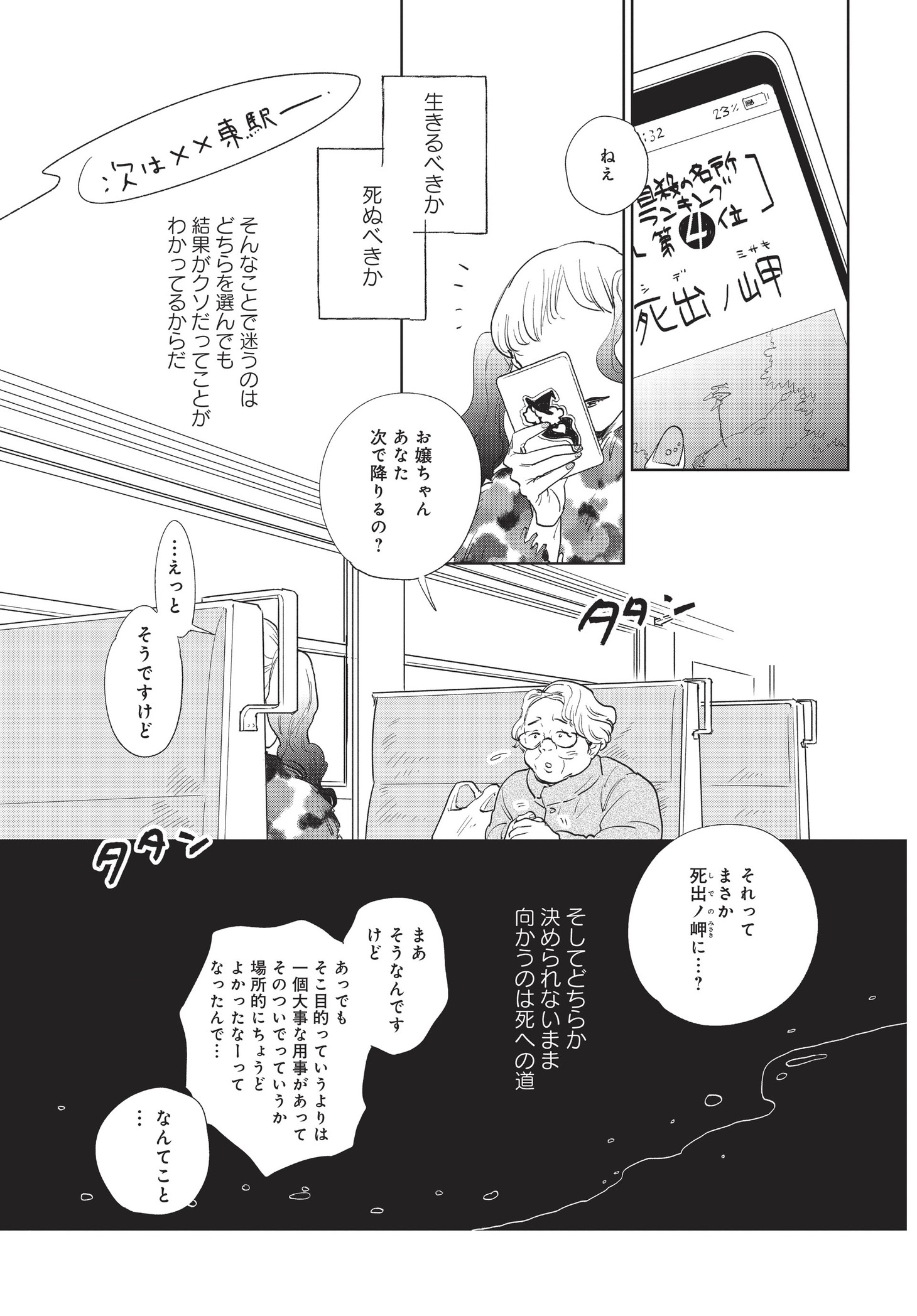 「最果てから、徒歩5分」より。