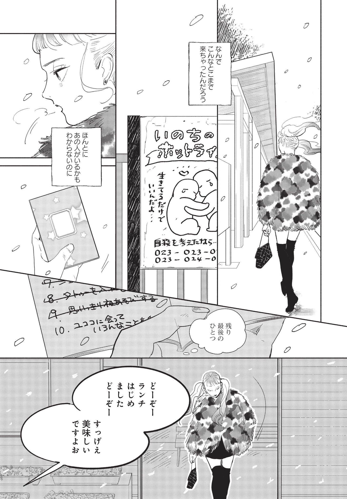 「最果てから、徒歩5分」より。