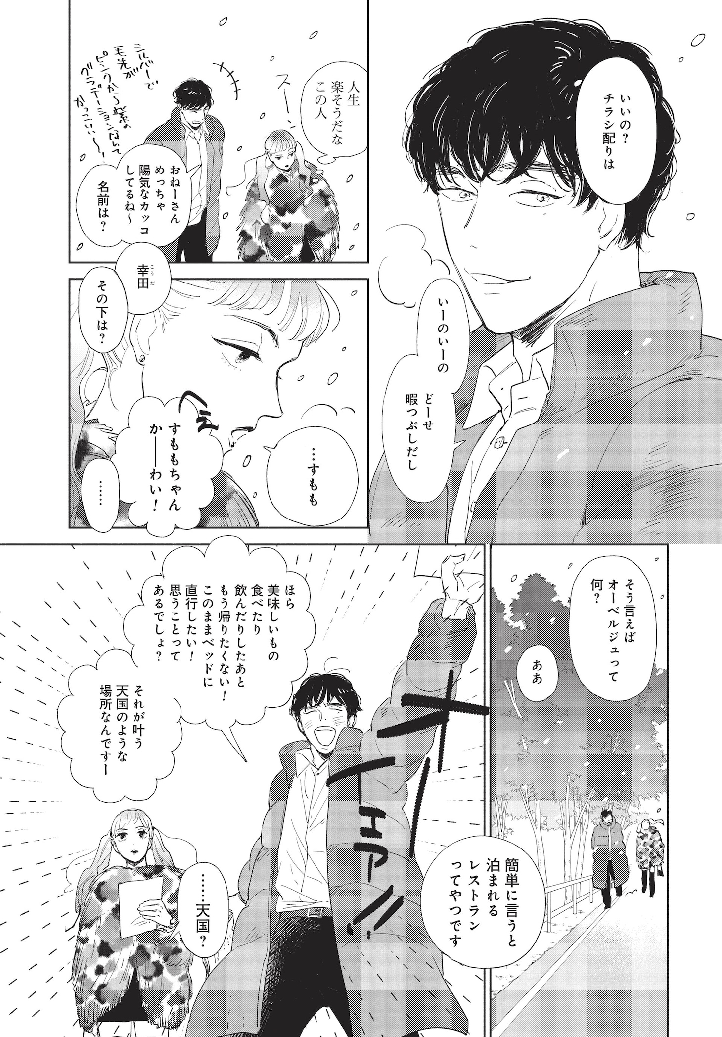 「最果てから、徒歩5分」より。