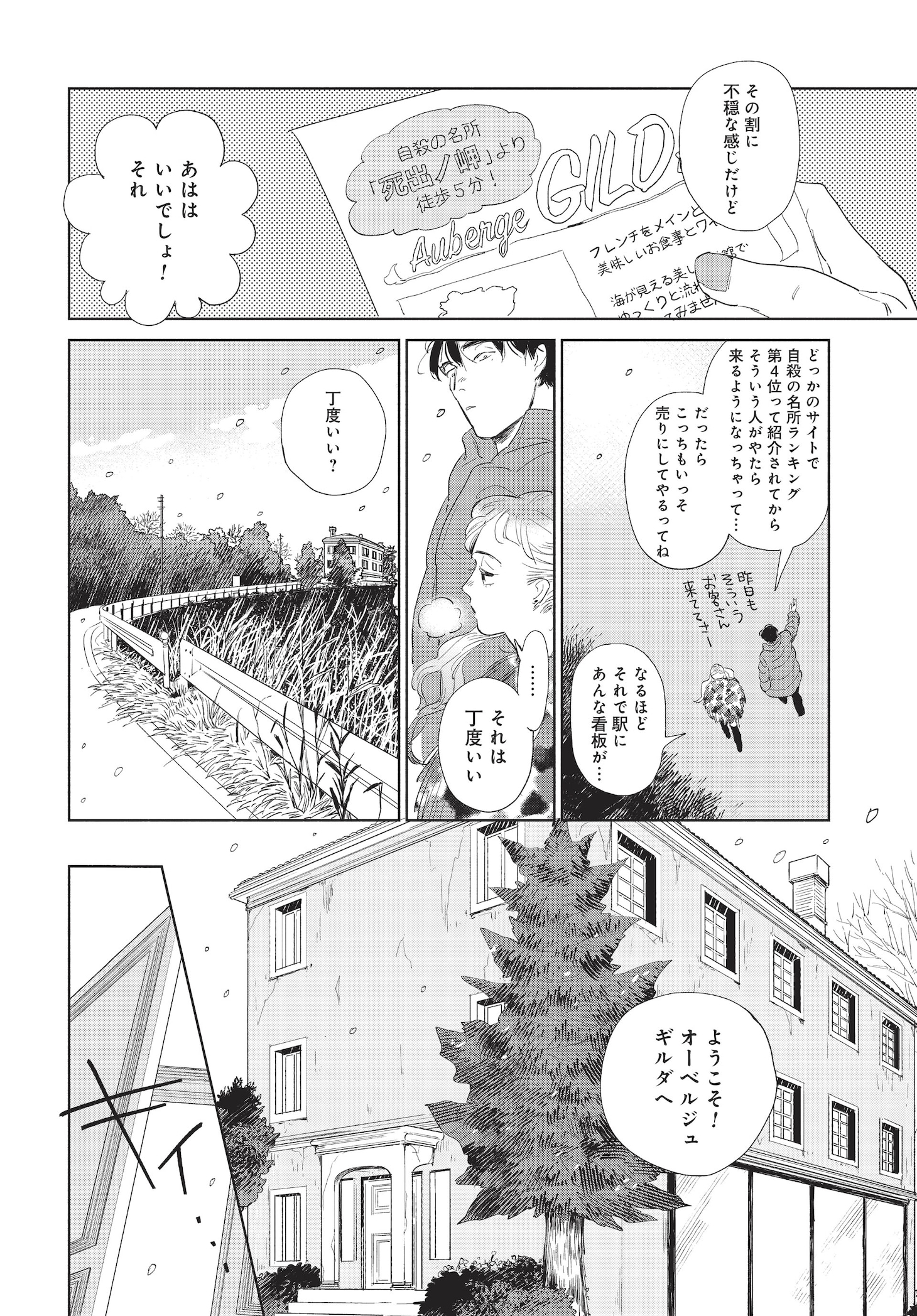 「最果てから、徒歩5分」より。