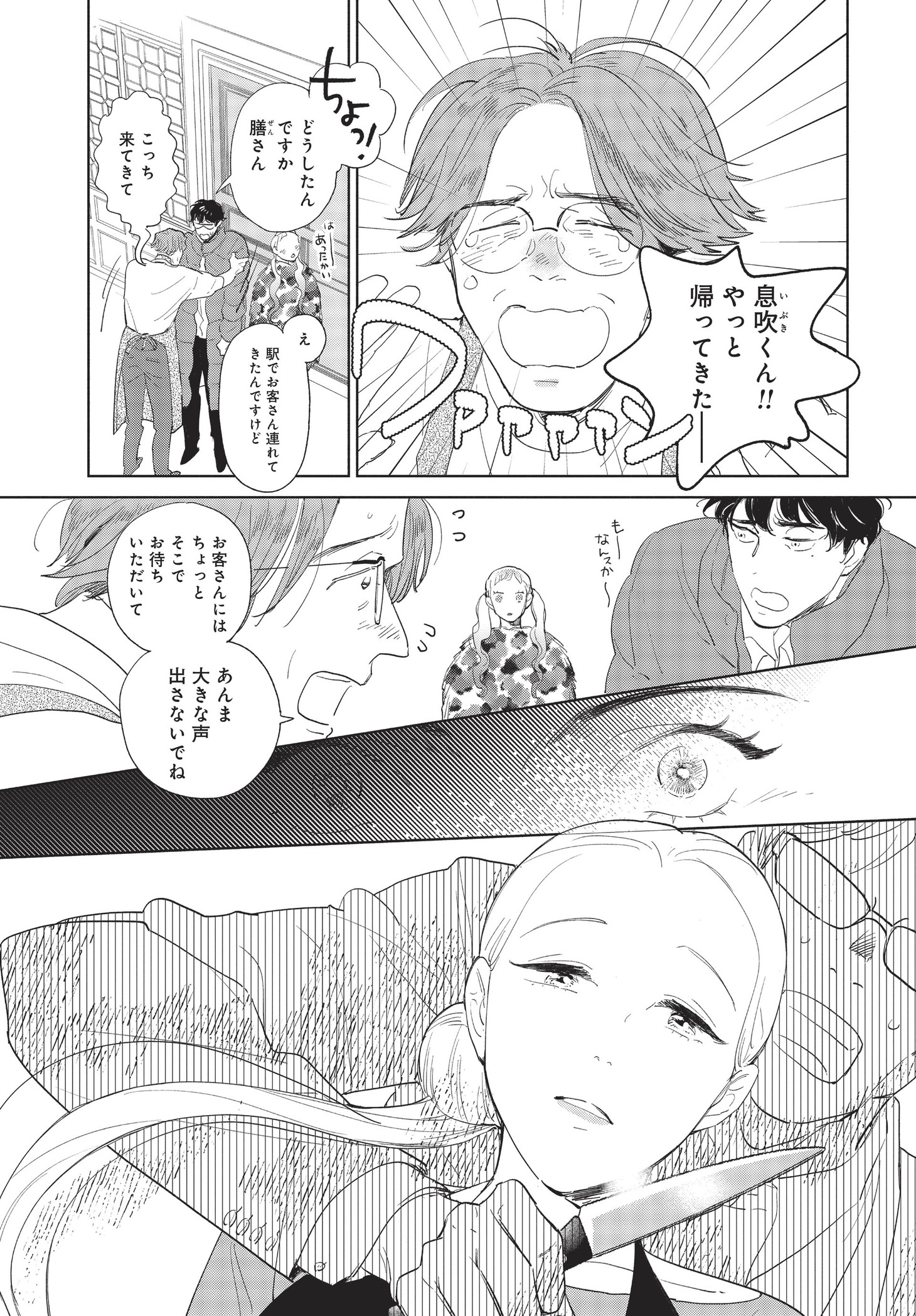 「最果てから、徒歩5分」より。