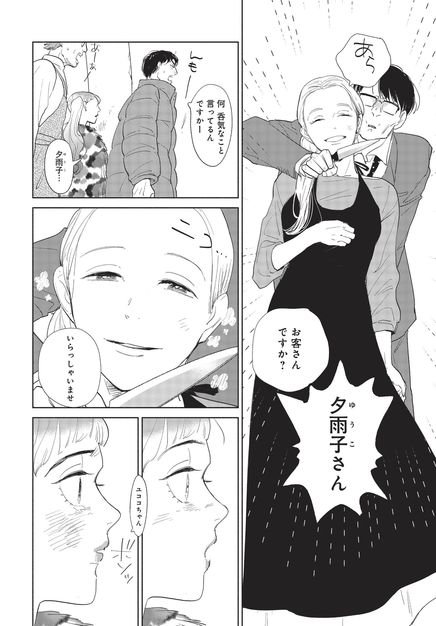「最果てから、徒歩5分」より。