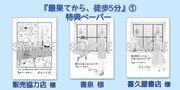 「最果てから、徒歩5分」1巻の購入特典。