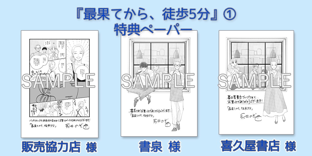 「最果てから、徒歩5分」1巻の購入特典。