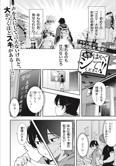 「先生、はやくシてください!!」より。