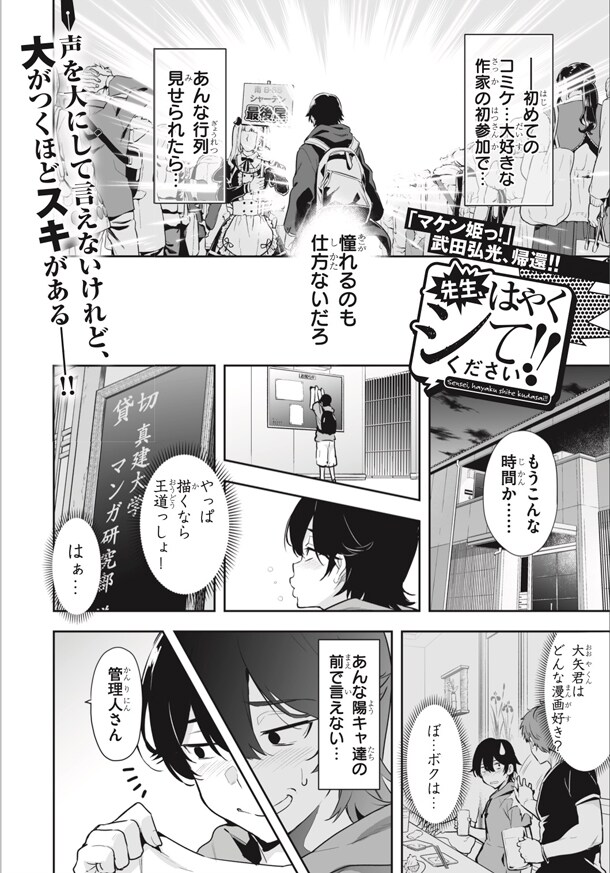 「先生、はやくシてください!!」より。
