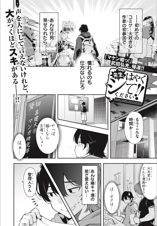 「先生、はやくシてください!!」より。
