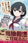 「また来てねシタミさん」1巻帯付き