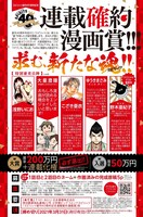 「スピリッツ創刊40周年記念連載確約漫画賞」告知ビジュアル