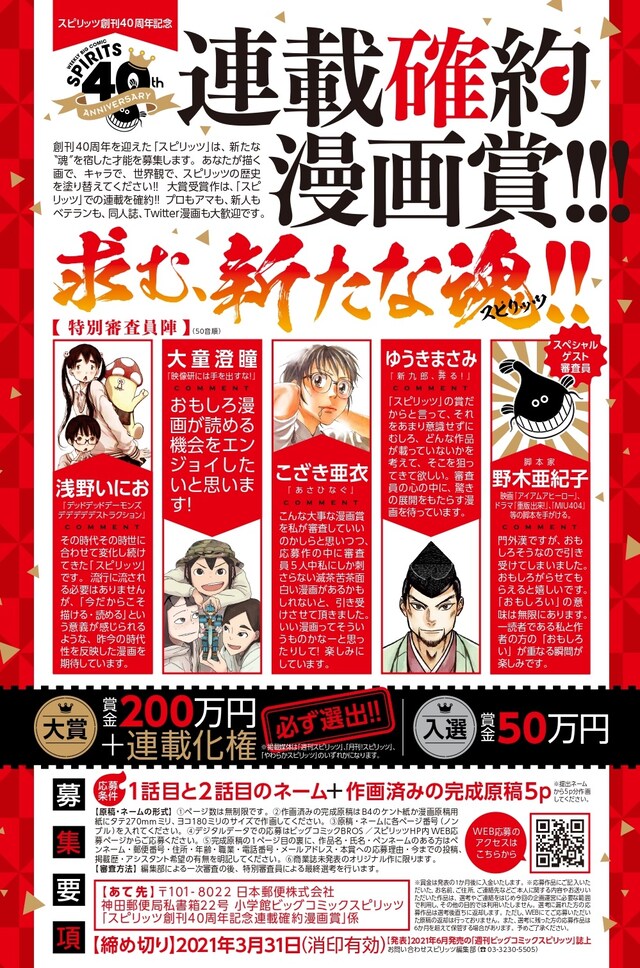 「スピリッツ創刊40周年記念連載確約漫画賞」告知ビジュアル