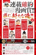 「スピリッツ創刊40周年記念連載確約漫画賞」募集要項
