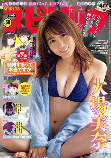 週刊ビッグコミックスピリッツ50号