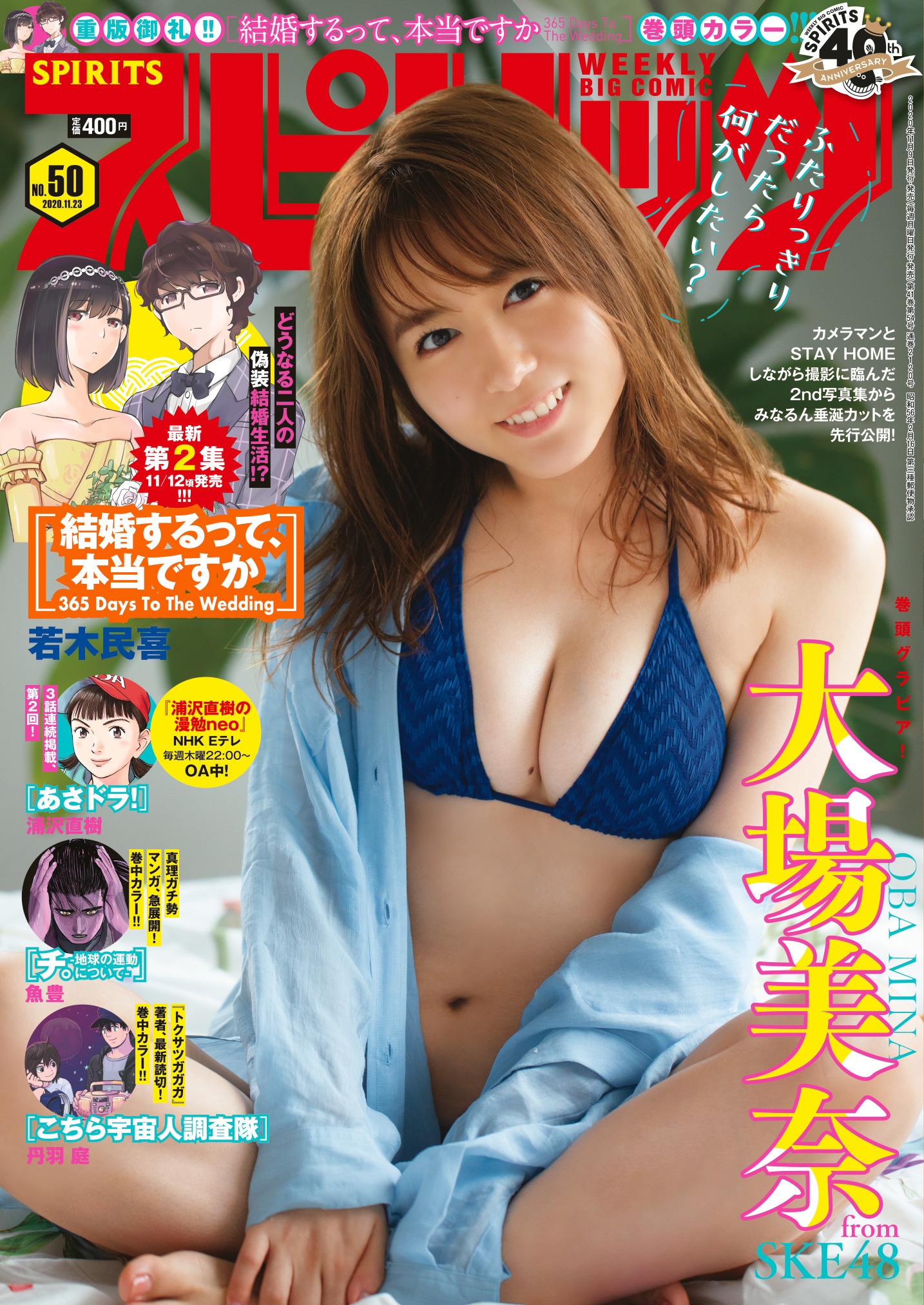 週刊ビッグコミックスピリッツ50号