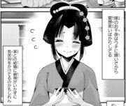 「嫁いできた嫁が愛想笑いばかりしてる」1巻より。