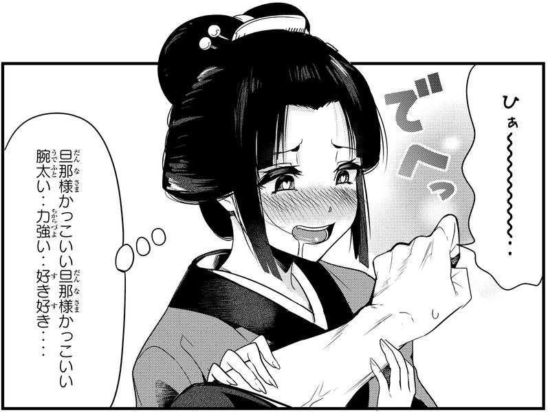 「嫁いできた嫁が愛想笑いばかりしてる」1巻より。