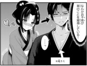 「嫁いできた嫁が愛想笑いばかりしてる」1巻より。「嫁いできた嫁が愛想笑いばかりしてる」1巻より。