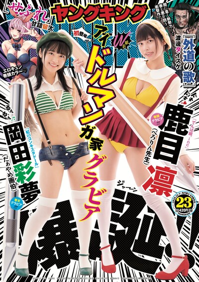 ヤングキング23号