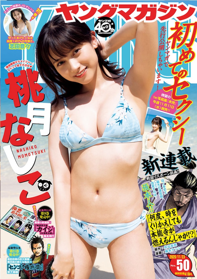 ヤングマガジン50号