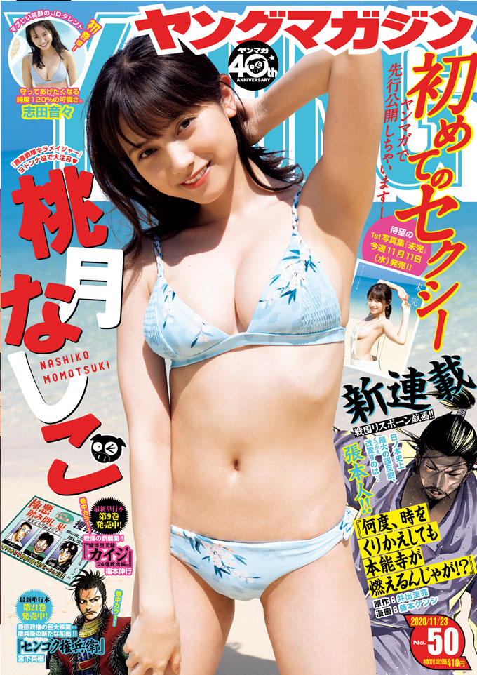 織田信長を描く戦国リスポーン新連載がヤンマガで 花田陵が読み切りで初登場 コミックナタリー