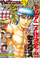ヤングアニマルZERO12月1日増刊号