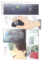 「Daisy Jealousy」より。