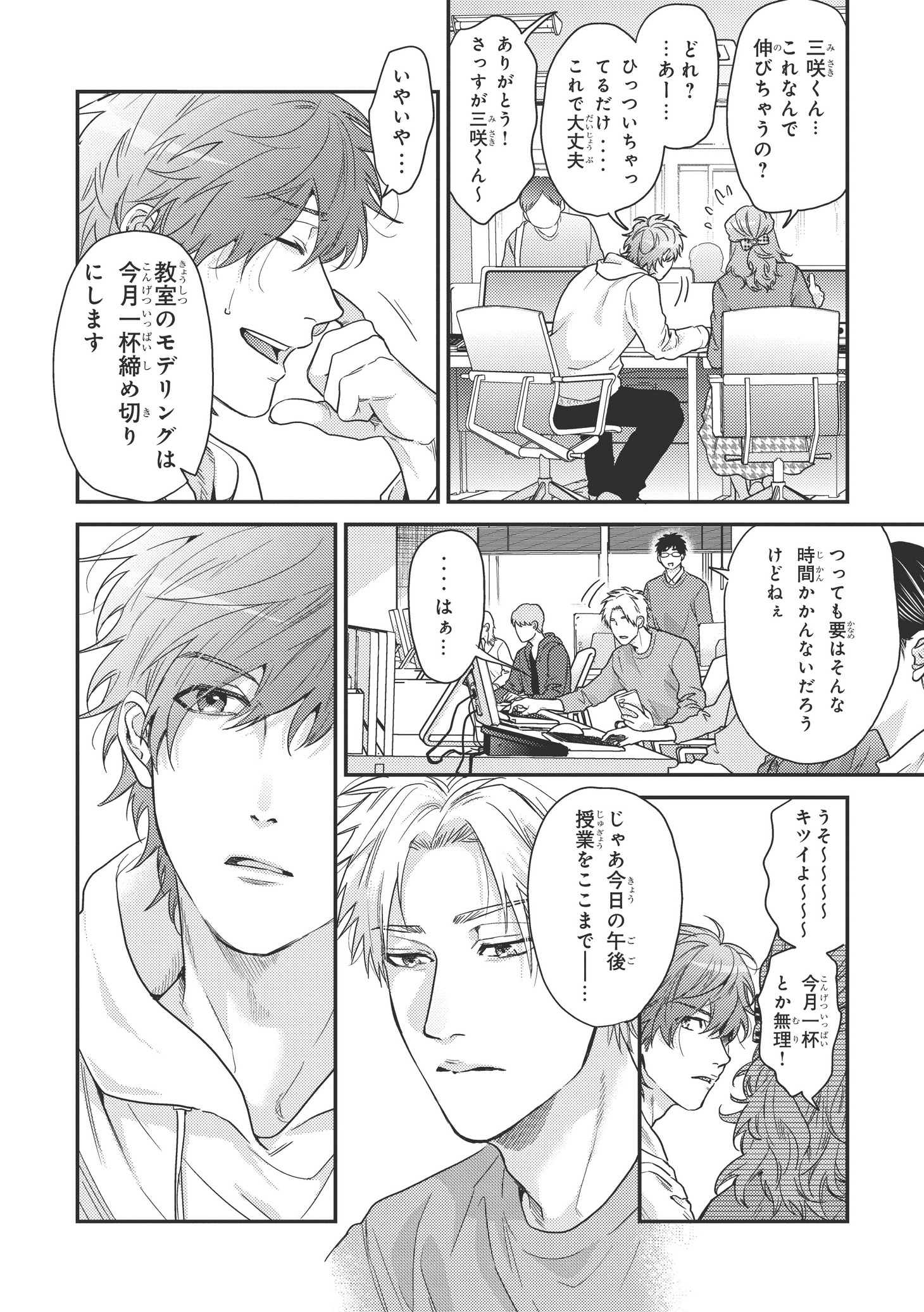 「Daisy Jealousy」より。