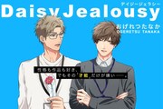 「Daisy Jealousy」ポップ