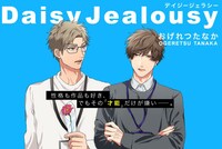 「Daisy Jealousy」ポップ