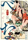 美青年が鬼に出会う江戸BL「べな」新刊発売でPV公開、八代拓と浦和希が声をあてる
