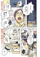 「漫画編集者が会社を辞めて田舎暮らしをしたら異世界だった件」より