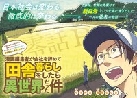 「漫画編集者が会社を辞めて田舎暮らしをしたら異世界だった件」扉ページ