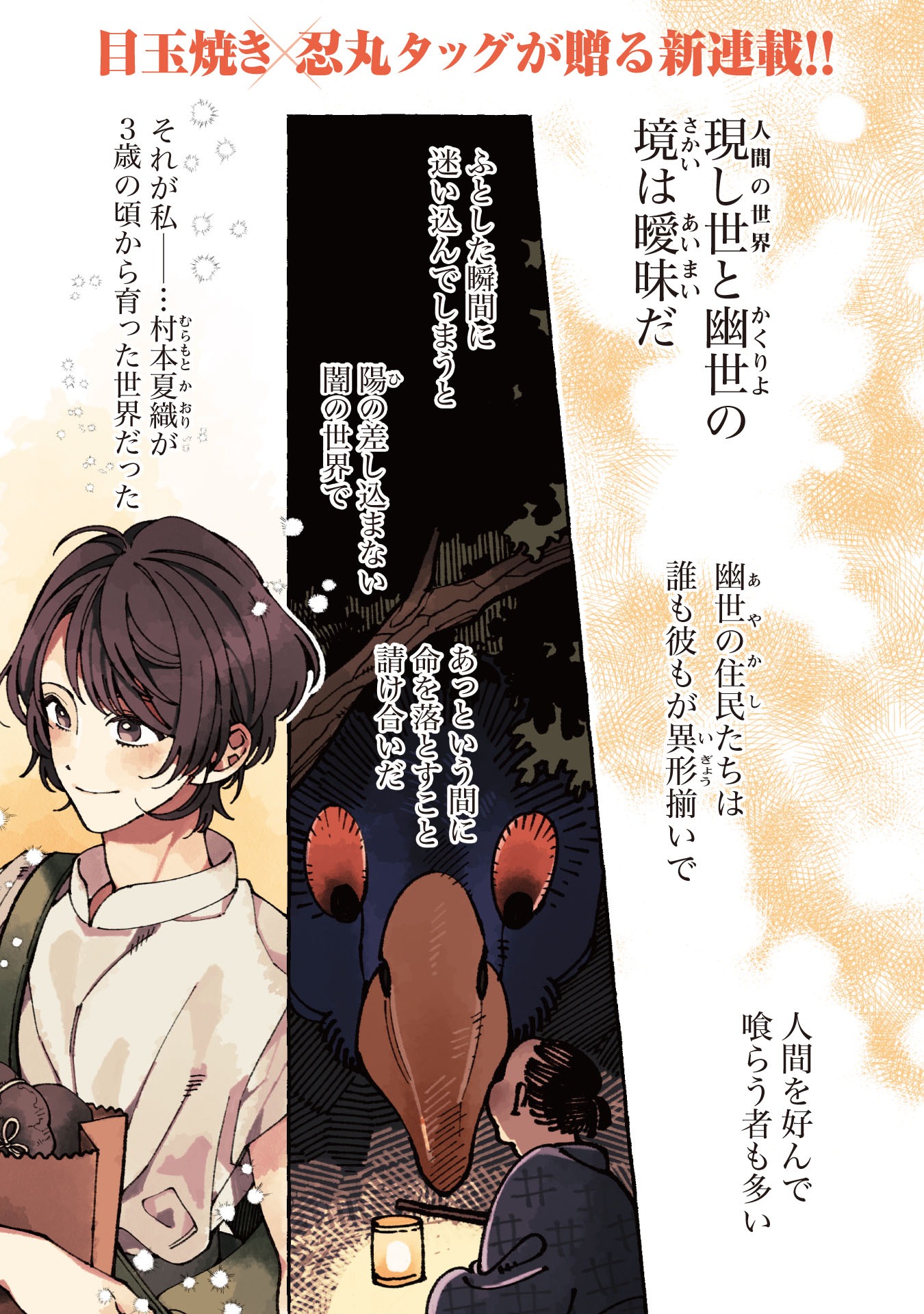 「わが家は幽世の貸本屋さん」より。