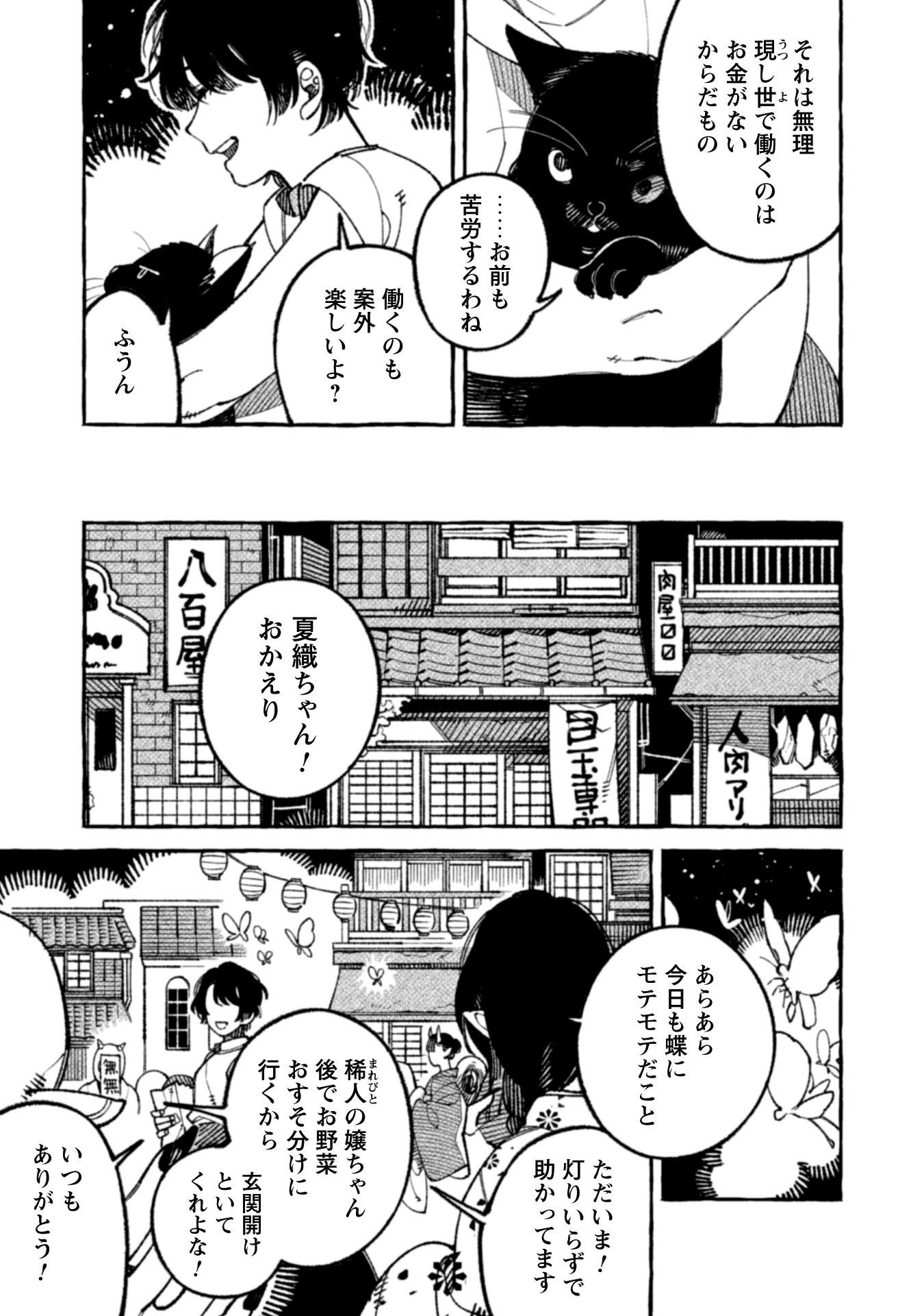 「わが家は幽世の貸本屋さん」より。